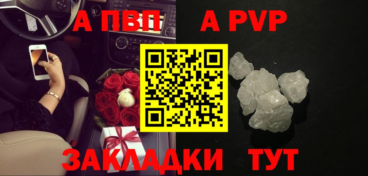 A PVP мука  А ПВП  Alfa_PVP мука  Краснокамск  закладки  Вход с VPN 