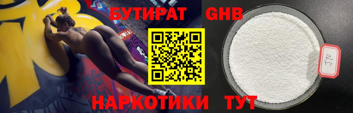 Краснокамск  БУТИРАТ GHB  Вход с VPN 