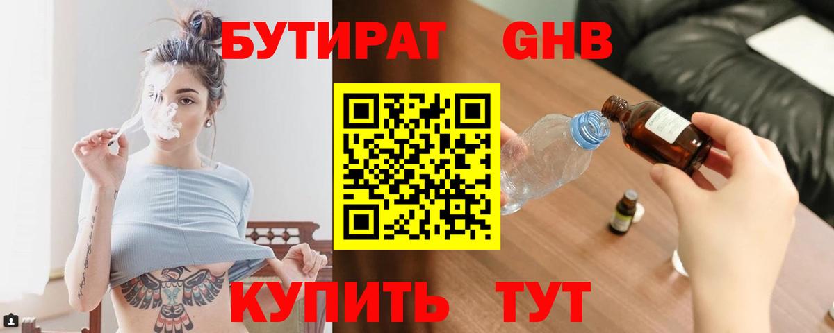 Бутират вода Краснокамск