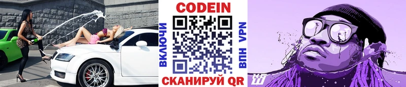 Codein Purple Drank  купить наркотики цена  Краснокамск 
