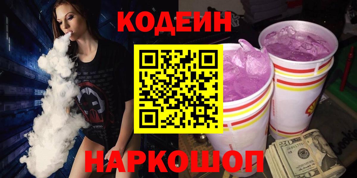 Кодеиновый сироп Lean Purple Drank Краснокамск